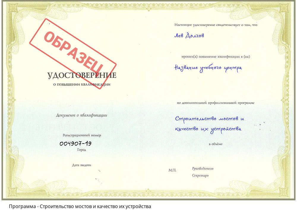 Строительство мостов и качество их устройства Надым