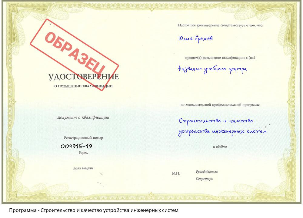 Строительство и качество устройства инженерных систем Надым