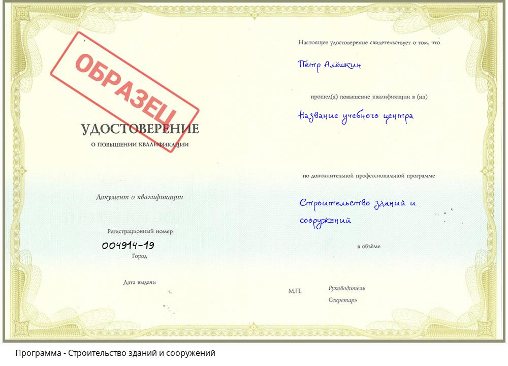 Строительство зданий и сооружений Надым