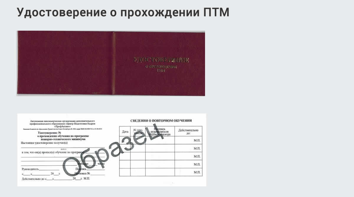  Курсы повышения квалификации по пожарно-техничекому минимуму в Надыме: дистанционное обучение