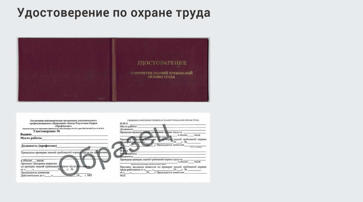  Дистанционное повышение квалификации по охране труда и оценке условий труда СОУТ в Надыме