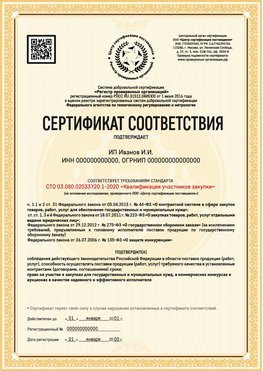 Образец сертификата для ИП Надым Сертификат СТО 03.080.02033720.1-2020