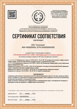 Образец сертификата для ООО Надым Сертификат СТО 03.080.02033720.1-2020