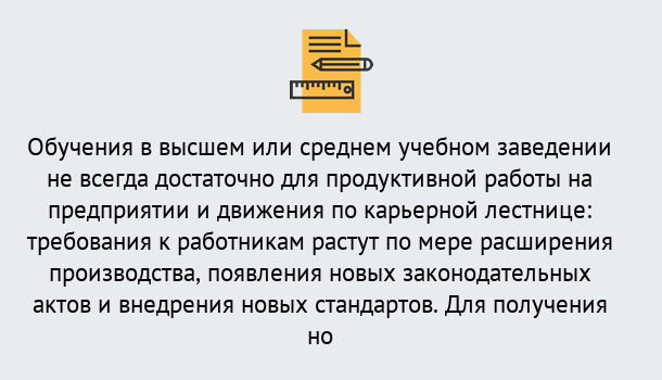 Почему нужно обратиться к нам? Надым Образовательно-сертификационный центр приглашает на повышение квалификации сотрудников в Надым