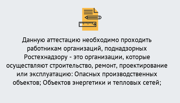 Почему нужно обратиться к нам? Надым Аттестация работников организаций в Надым ?