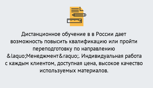 Почему нужно обратиться к нам? Надым Курсы обучения по направлению Менеджмент