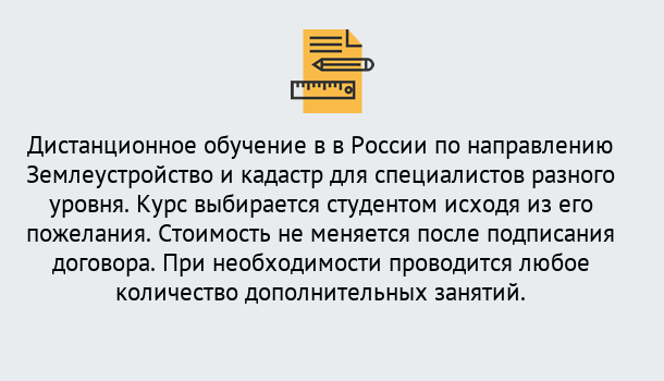 Почему нужно обратиться к нам? Надым Курсы обучения по направлению Землеустройство и кадастр