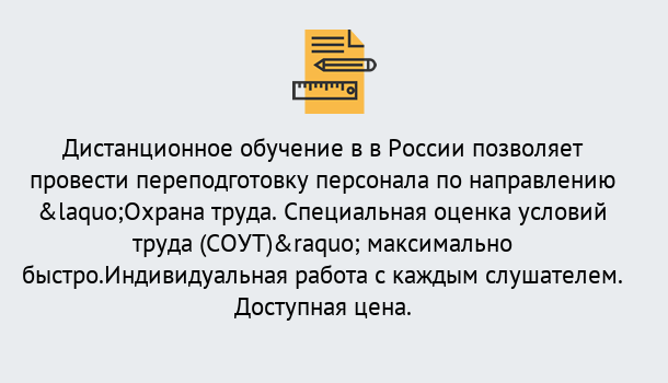 Почему нужно обратиться к нам? Надым Курсы обучения по охране труда. Специальная оценка условий труда (СОУТ)