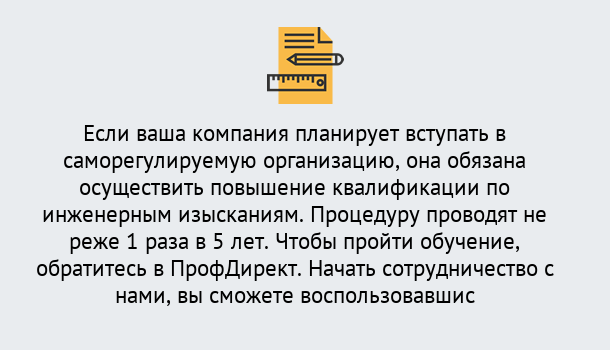 Почему нужно обратиться к нам? Надым Повышение квалификации по инженерным изысканиям в Надым : дистанционное обучение