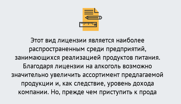 Почему нужно обратиться к нам? Надым Получить Лицензию на алкоголь в Надым