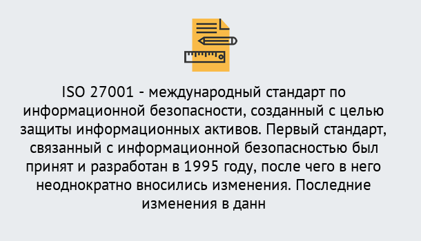 Почему нужно обратиться к нам? Надым Сертификат по стандарту ISO 27001 – Гарантия получения в Надым