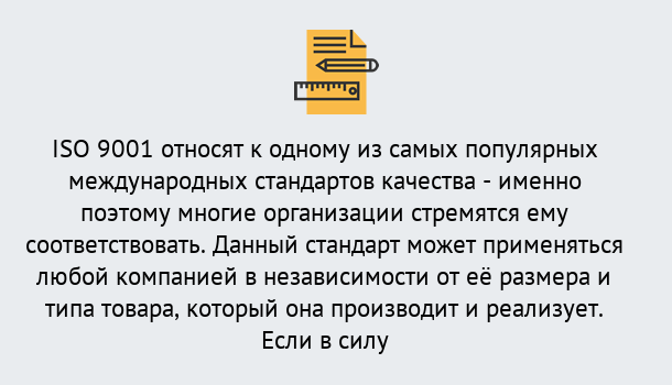 Почему нужно обратиться к нам? Надым ISO 9001 в Надым