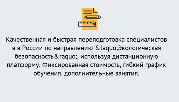 Почему нужно обратиться к нам? Надым Курсы обучения по направлению Экологическая безопасность