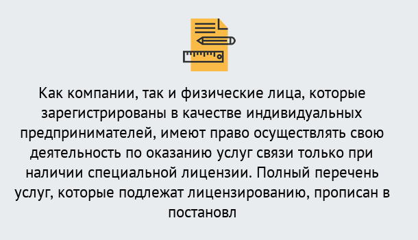 Почему нужно обратиться к нам? Надым Лицензирование услуг связи в Надым