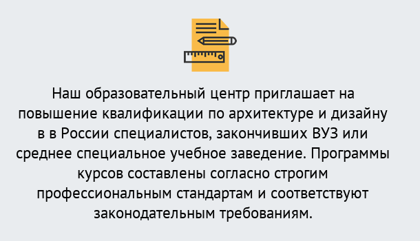 Почему нужно обратиться к нам? Надым Приглашаем архитекторов и дизайнеров на курсы повышения квалификации в Надым