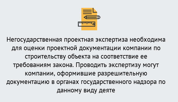 Почему нужно обратиться к нам? Надым Негосударственная экспертиза проектной документации в Надым