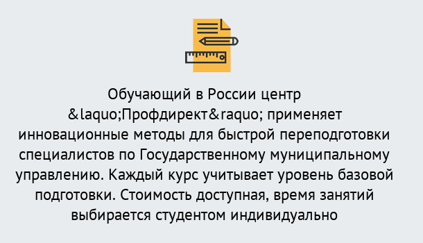 Почему нужно обратиться к нам? Надым Курсы обучения по направлению Государственное и муниципальное управление