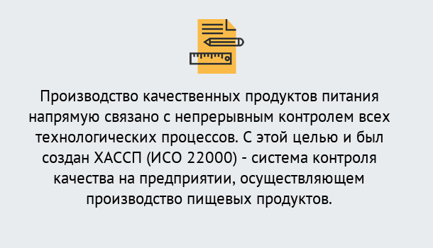 Почему нужно обратиться к нам? Надым Оформить сертификат ИСО 22000 ХАССП в Надым