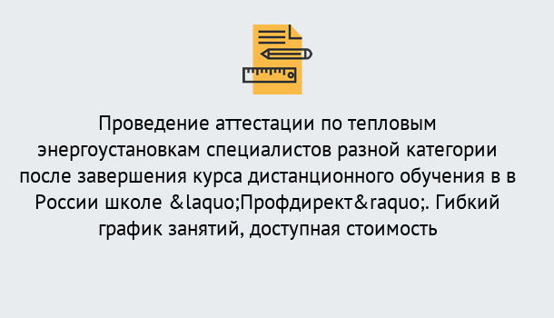 Почему нужно обратиться к нам? Надым Аттестация по тепловым энергоустановкам специалистов разного уровня