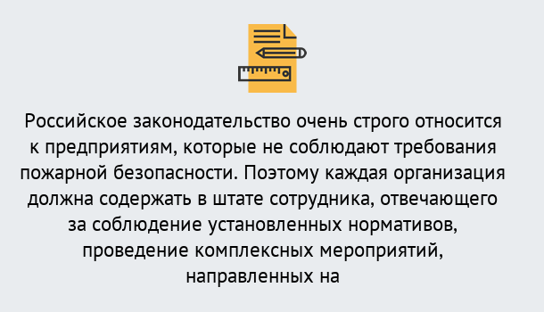 Почему нужно обратиться к нам? Надым Профессиональная переподготовка по направлению «Пожарно-технический минимум» в Надым