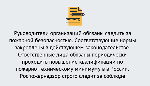 Почему нужно обратиться к нам? Надым Курсы повышения квалификации по пожарно-техничекому минимуму в Надым: дистанционное обучение