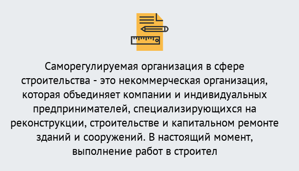 Почему нужно обратиться к нам? Надым Получите допуск СРО на все виды работ в Надым