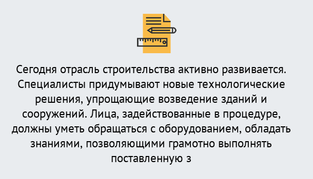 Почему нужно обратиться к нам? Надым Повышение квалификации по строительству в Надым: дистанционное обучение