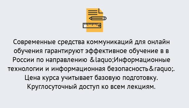 Почему нужно обратиться к нам? Надым Курсы обучения по направлению Информационные технологии и информационная безопасность (ФСТЭК)