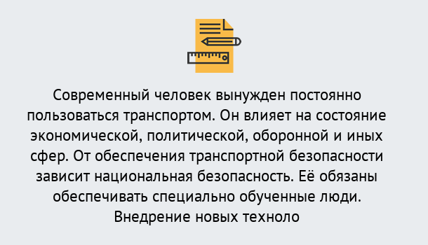 Почему нужно обратиться к нам? Надым Повышение квалификации по транспортной безопасности в Надым: особенности