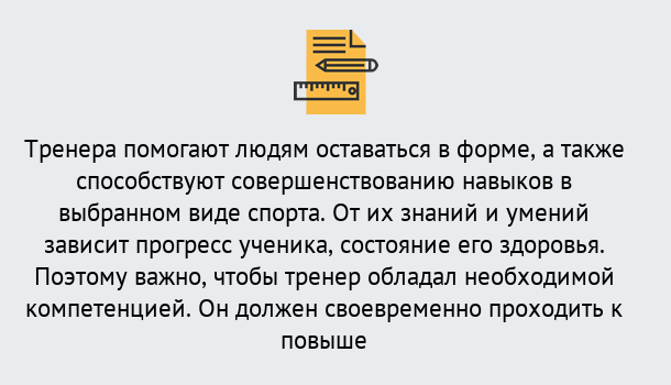 Почему нужно обратиться к нам? Надым Дистанционное повышение квалификации по спорту и фитнесу в Надым