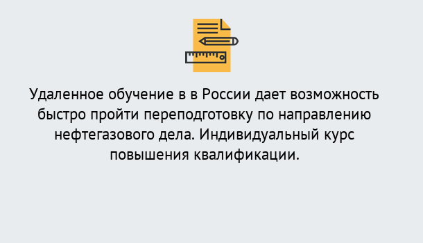 Почему нужно обратиться к нам? Надым Курсы обучения по направлению Нефтегазовое дело