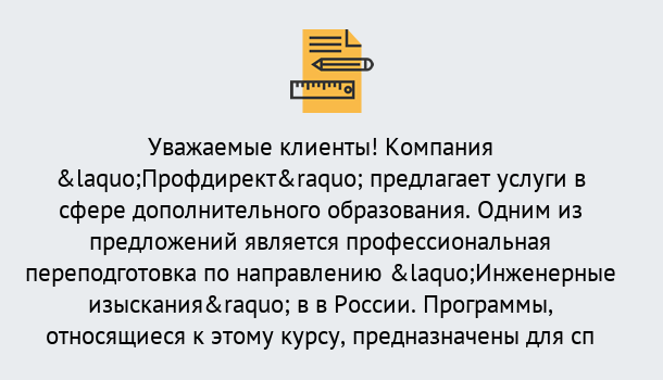 Почему нужно обратиться к нам? Надым Профессиональная переподготовка по направлению «Инженерные изыскания» в Надым