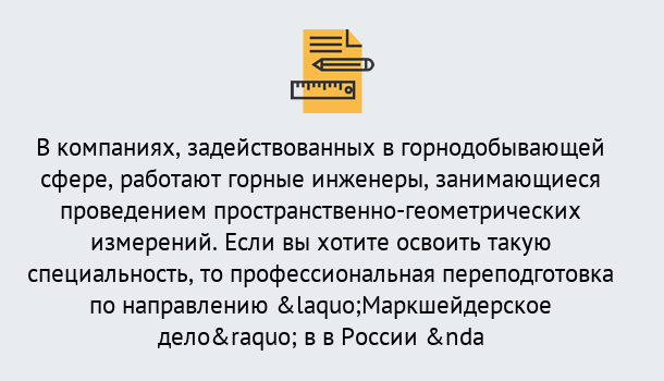 Почему нужно обратиться к нам? Надым Профессиональная переподготовка по направлению «Маркшейдерское дело» в Надым