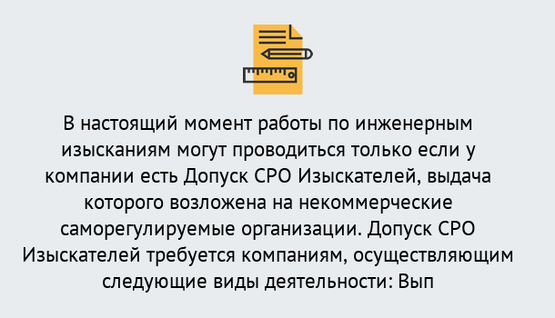 Почему нужно обратиться к нам? Надым Получить допуск СРО изыскателей в Надым