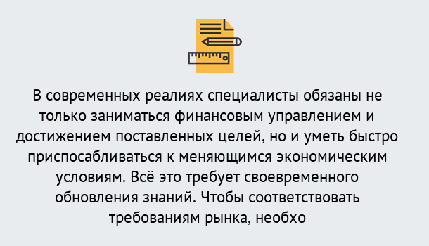 Почему нужно обратиться к нам? Надым Дистанционное повышение квалификации по экономике и финансам в Надым