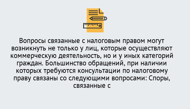 Почему нужно обратиться к нам? Надым Юридическая консультация по налогам в Надым