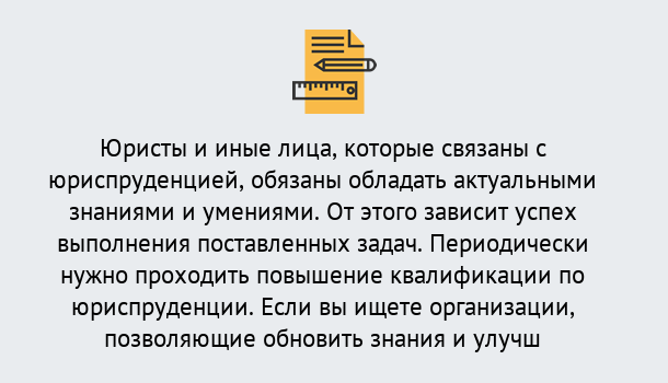 Почему нужно обратиться к нам? Надым Дистанционные курсы повышения квалификации по юриспруденции в Надым