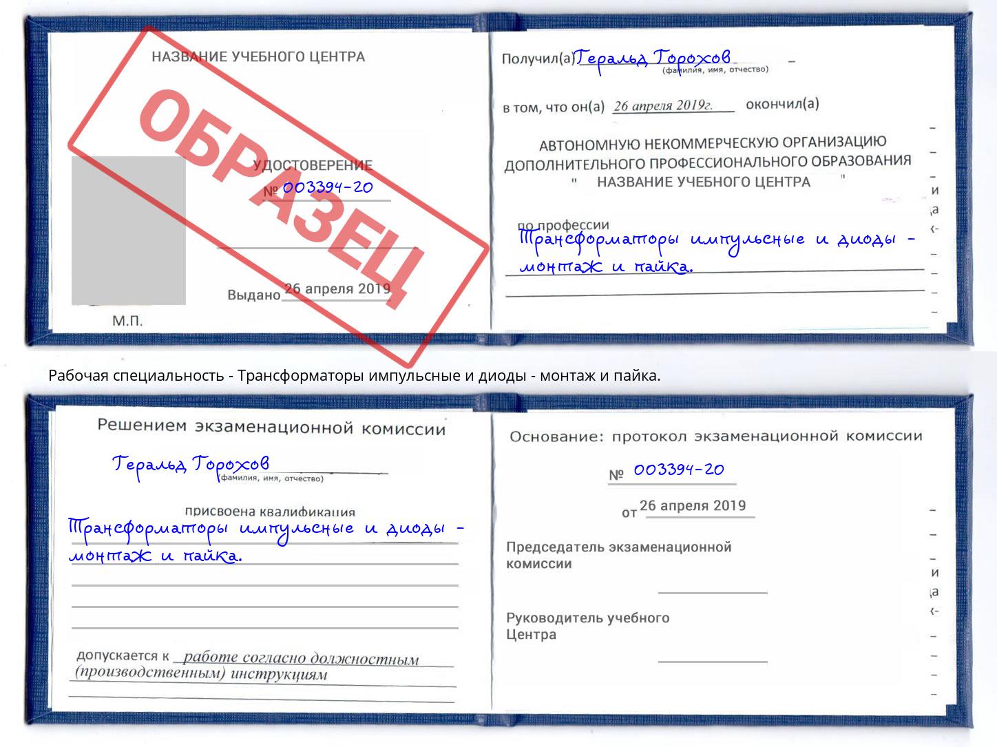 Трансформаторы импульсные и диоды - монтаж и пайка. Надым