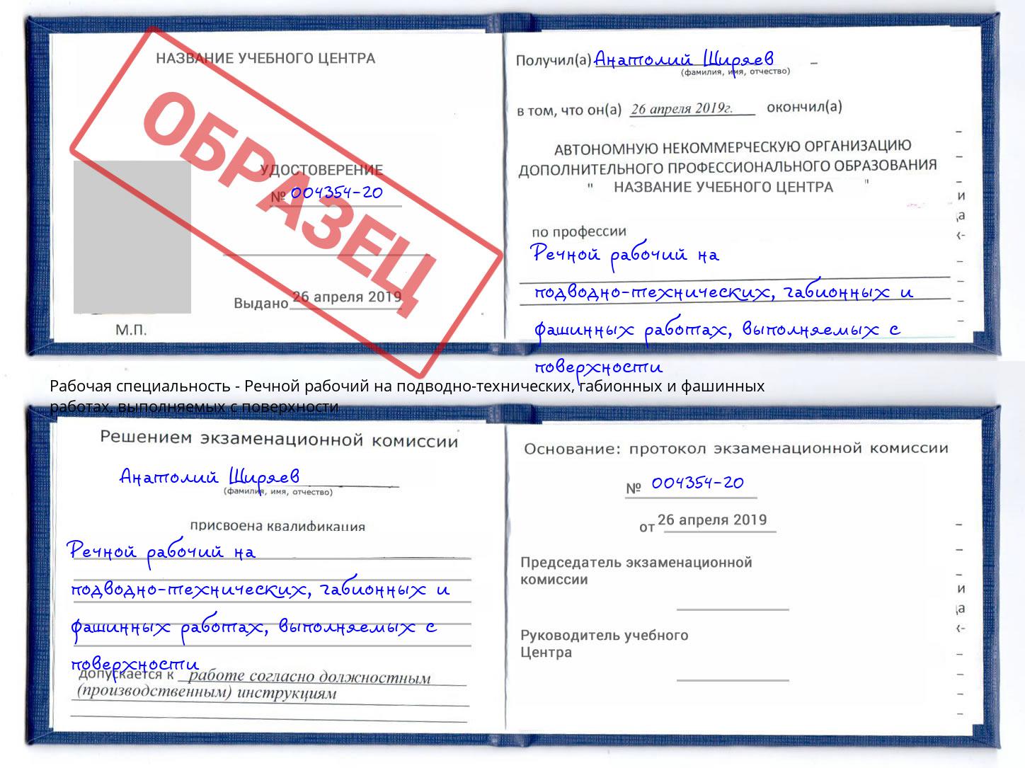 Речной рабочий на подводно-технических, габионных и фашинных работах, выполняемых с поверхности Надым