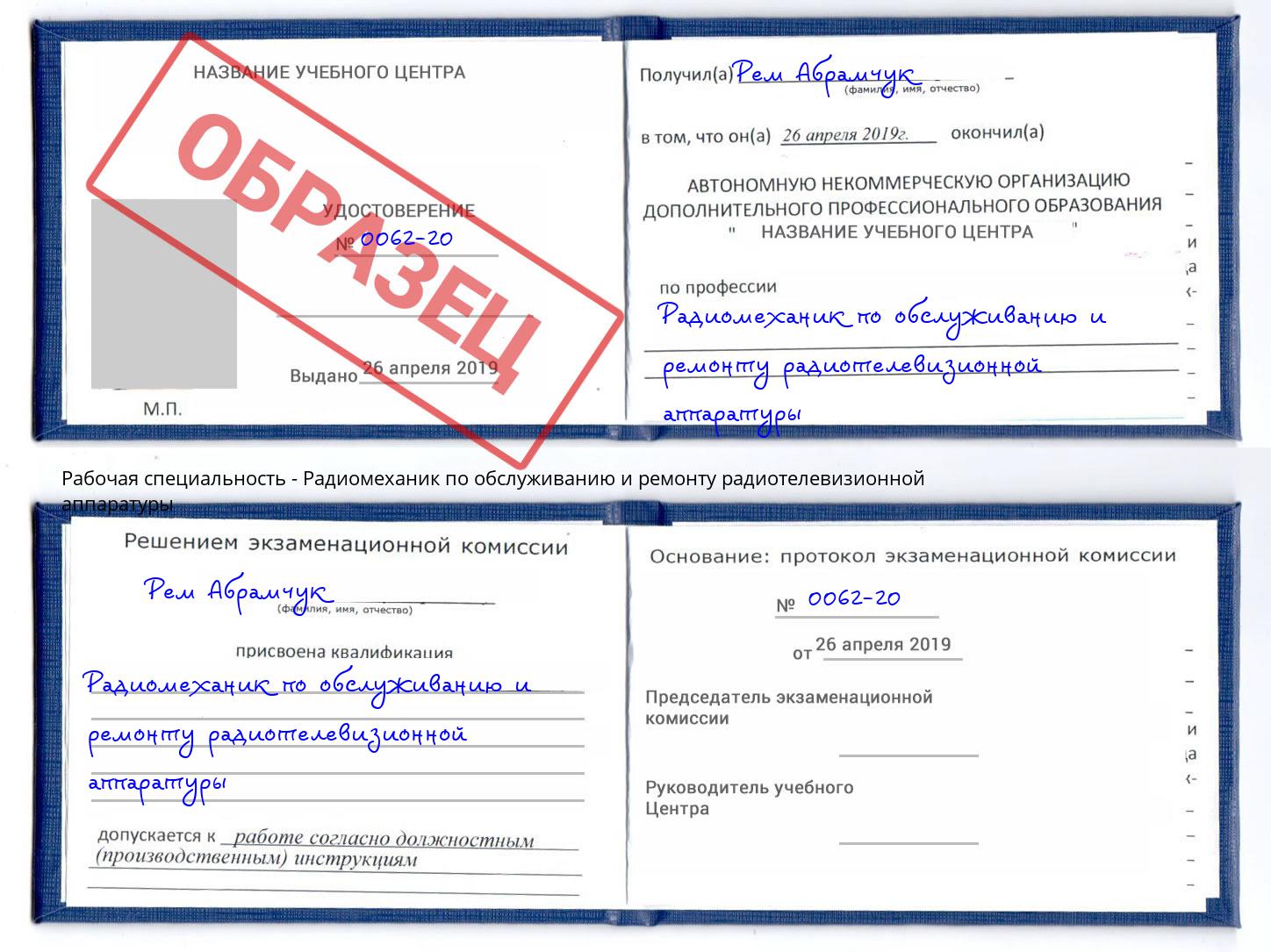 Радиомеханик по обслуживанию и ремонту радиотелевизионной аппаратуры Надым
