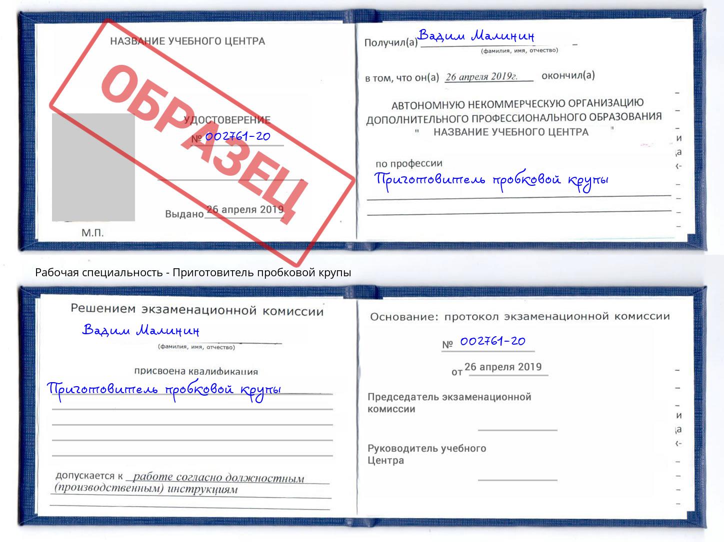 Приготовитель пробковой крупы Надым