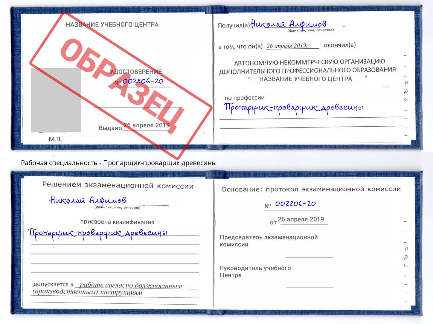 Пропарщик-проварщик древесины Надым