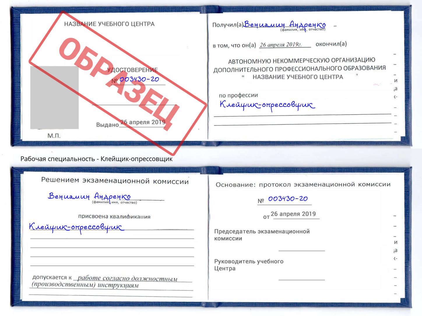 Клейщик-опрессовщик Надым