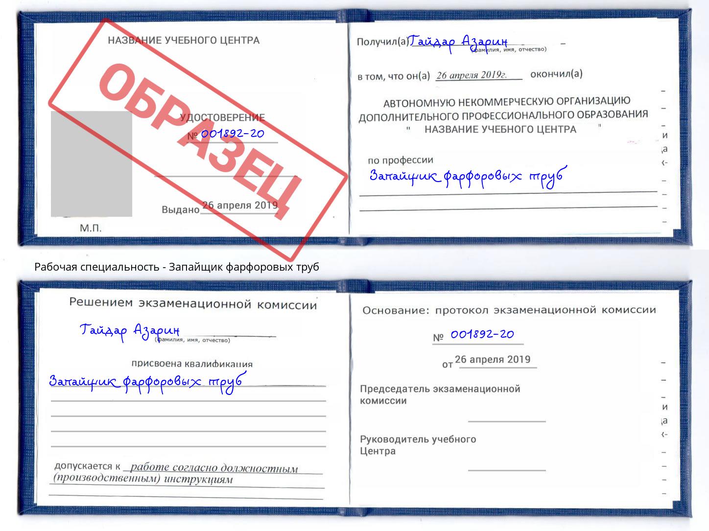 Запайщик фарфоровых труб Надым