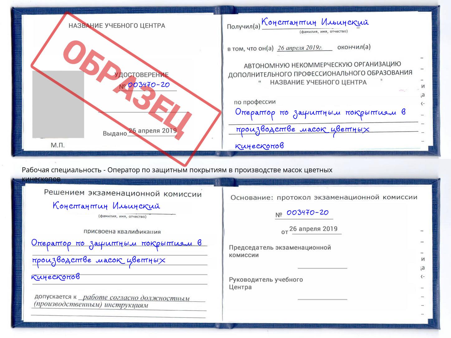Оператор по защитным покрытиям в производстве масок цветных кинескопов Надым