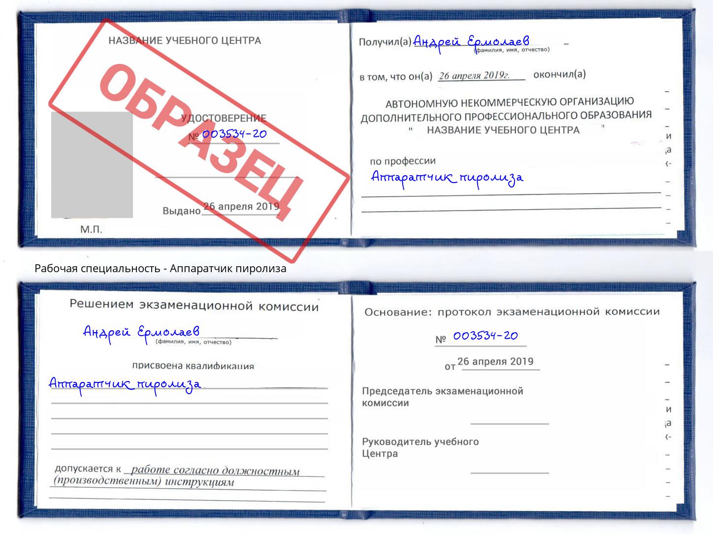 Аппаратчик пиролиза Надым
