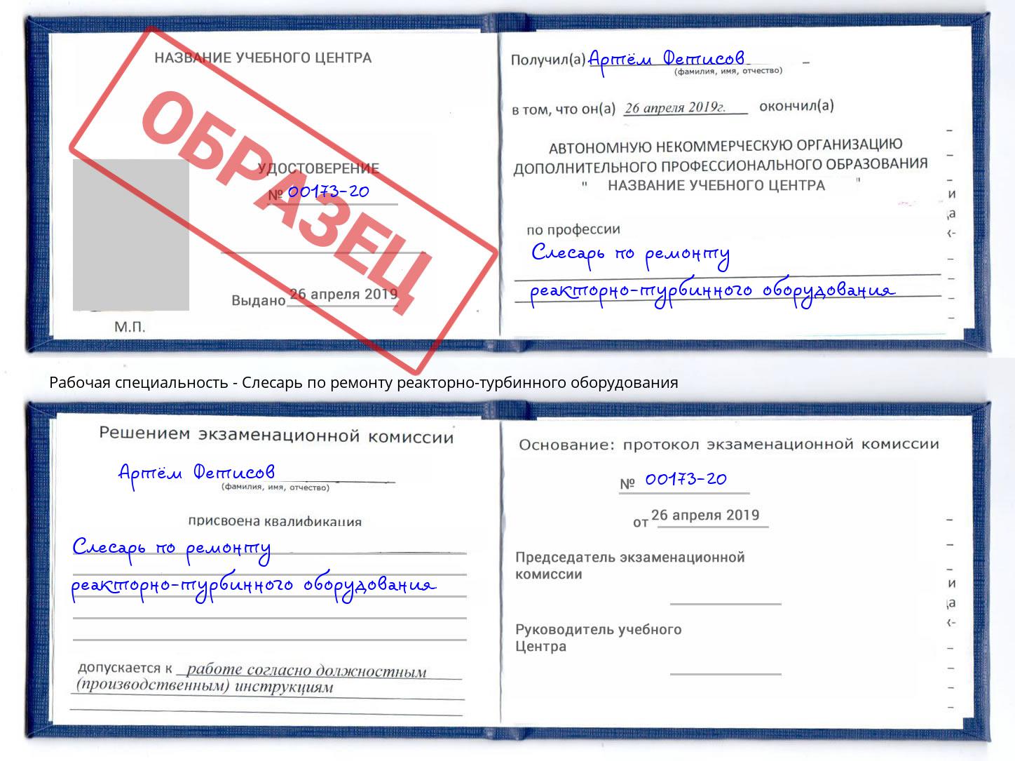 Слесарь по ремонту реакторно-турбинного оборудования Надым