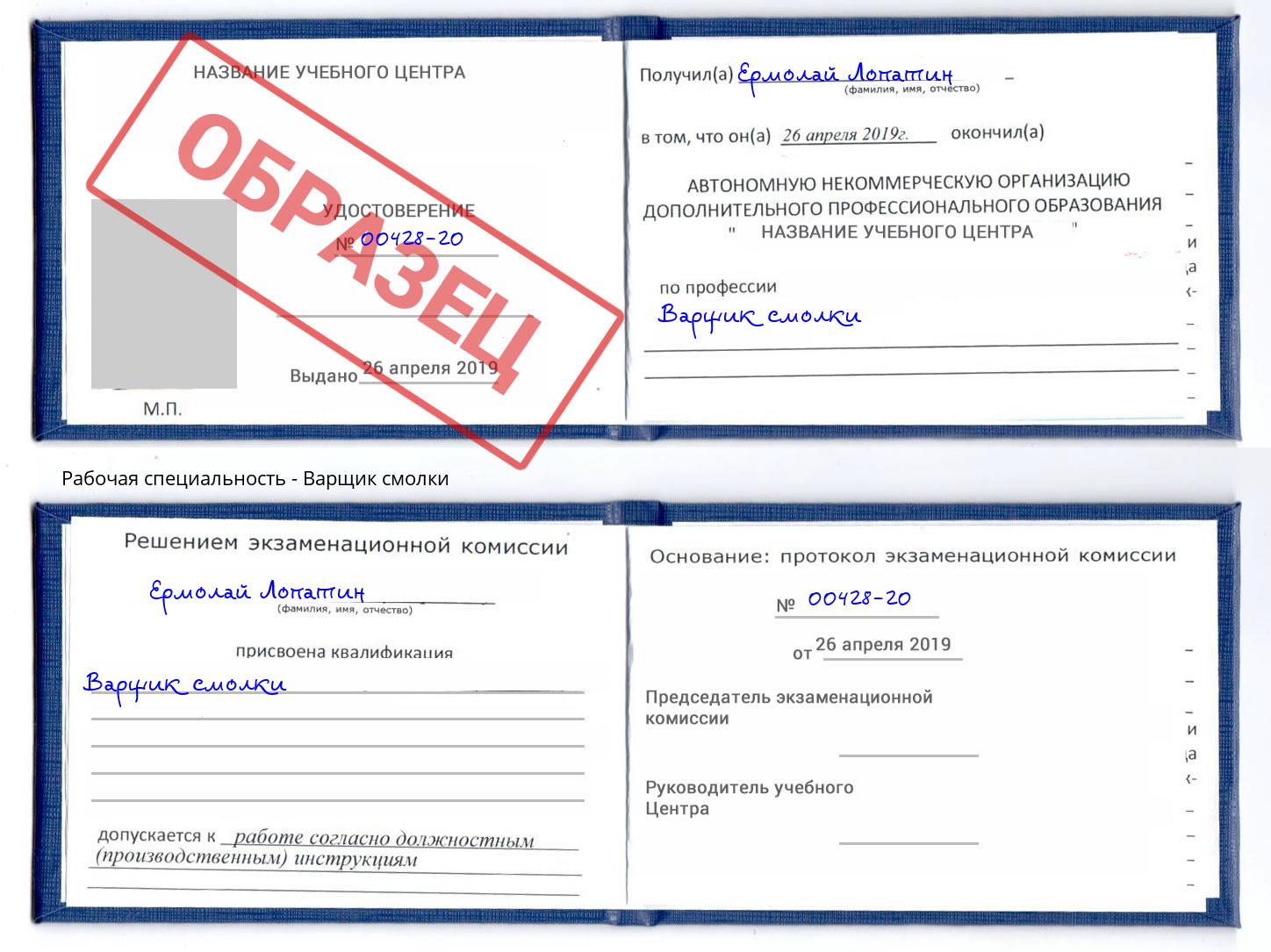 Варщик смолки Надым