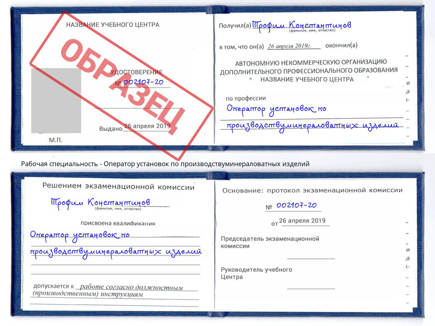 Оператор установок по производствуминераловатных изделий Надым