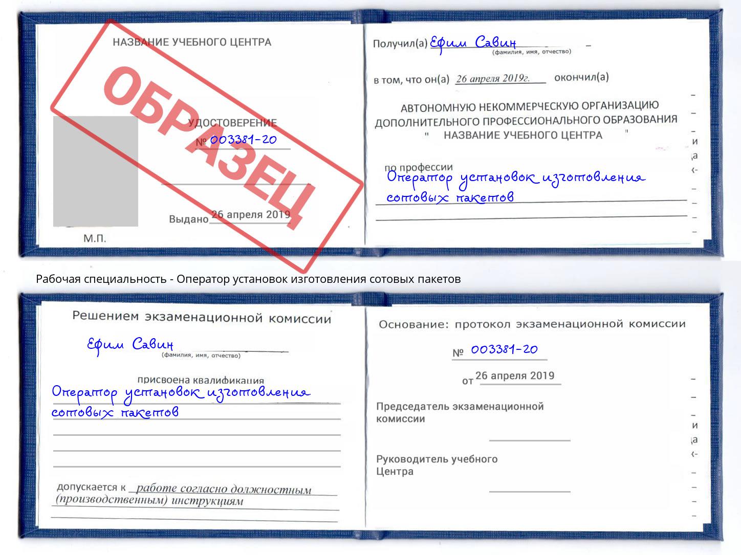 Оператор установок изготовления сотовых пакетов Надым